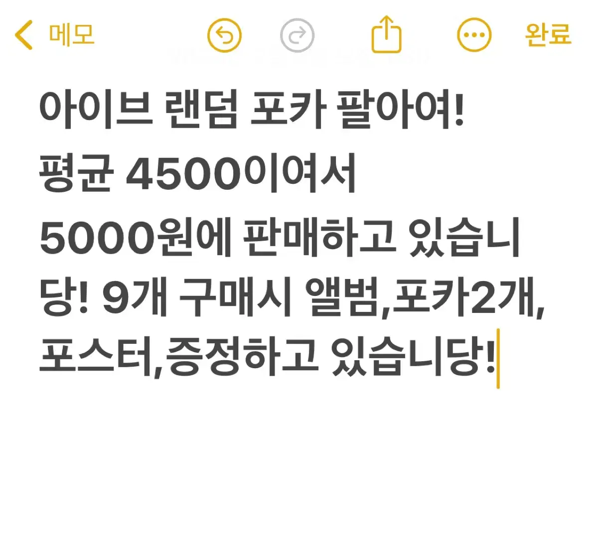 아이브 포카